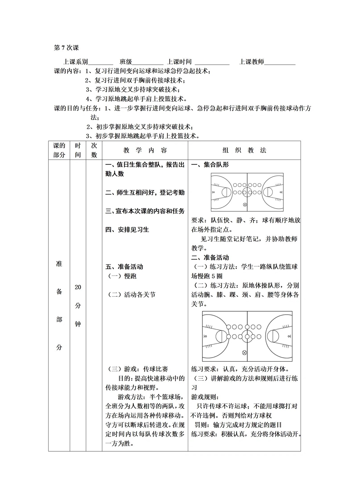 哪里能找到针对初学者的篮球训练辅导资料?
